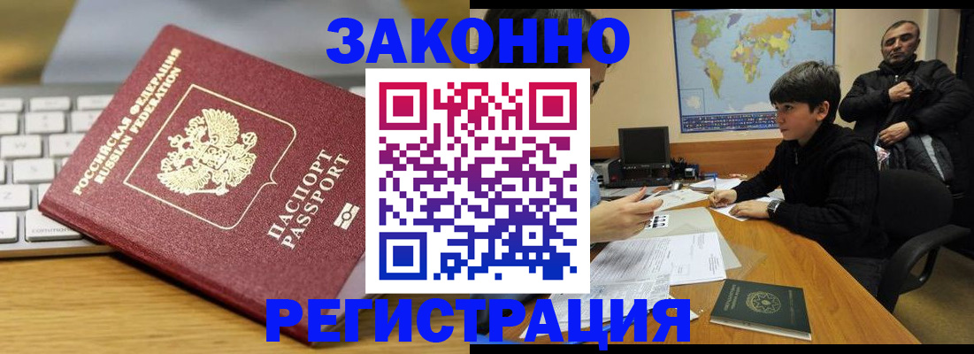 временная регистрация недорого в Бикине